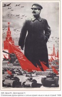 Плакаты - Плакаты СССР: Сталинским духом крепкаи сильна армия наша и наша страна! (Дени В., Долгоруков Н.)