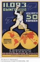 Плакаты - Плакаты СССР: 2-ая всесоюзная лотерея ОСОАВИАХИМа.(Длугач И., Караченцов П.)