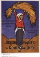 Плакаты - Плакаты СССР: Женщины, идите в кооперацию. (Нивинский И.)