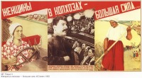 Плакаты - Плакаты СССР: Женщины в колхозах - большая сила. И. Сталин. (Н. Пинус)