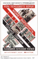 Плакаты - Плакаты СССР: Роль передового борца может выполнить только партия... (Сенькин С.)