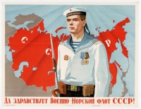 Плакаты - ДА ЗДРАВСТВУЕТ ВОЕННО-МОРСКОЙ ФЛОТ СССР !