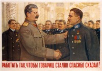 Плакаты - Работать так, чтобы товарищ Сталин спасибо сказал