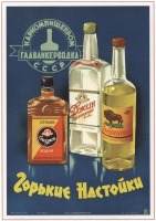 Плакаты - 1940, СССР - НЕ ТОЛЬКО ВОДКА...