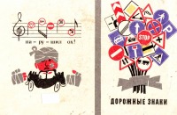Плакаты - Наглядная агитация советских времён