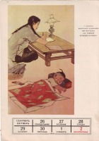 Плакаты - Страница календаря 1960г
