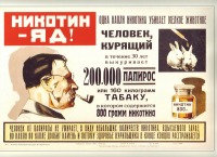 Плакаты - Плакаты по борьбе с курением в СССР.