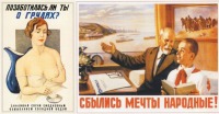 Плакаты - Суровая правда советских плакатов
