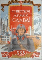 Плакаты - Плакат к 30-летию Советской Армии