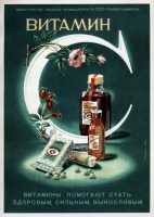 Плакаты - Реклама витаминов.