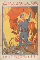 Плакаты - Да здравствует диктатура пролетариата !