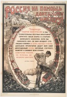 Плакаты - Россия, на помощь донецкому шахтёру !