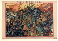 Плакаты - Бой у Боржимова, 1914