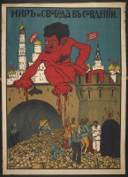 Плакаты - Мир и свобода в Совдепии, 1919
