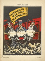 Плакаты - Лига Наций. Жёлтый Интернационал, 1925