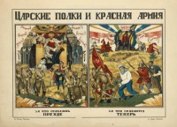 Плакаты - Царские полки и Красная Армия, 1925