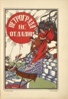 Плакаты - Петроград не отдадим, 1925