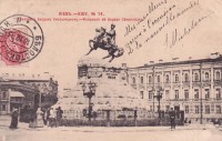 Ретро открытки - Памятник Б.Хмельницкому.