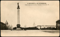 Ретро открытки - Александровская колонна.
