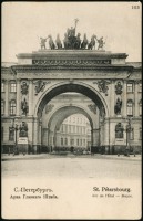 Ретро открытки - Здание Главного штаба