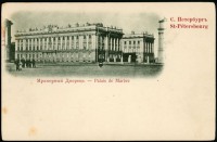 Ретро открытки - Мраморный дворец