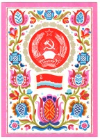 Ретро открытки - Герб и флаг Эстонской ССР