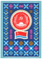 Ретро открытки - Герб и флаг Латвийской ССР