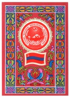 Ретро открытки - Герб и флаг Армянской ССР