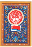 Ретро открытки - Герб и флаг Азербайджанской ССР