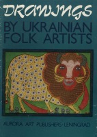 Ретро открытки - Украинские народные росписи