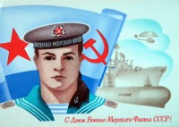 Ретро открытки - День Военно-Морского Флота СССР