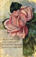 Ретро открытки - На лепестках душистых роз...