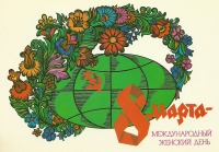 Ретро открытки - 8 Марта - Международный женский день