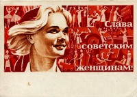 Ретро открытки - Слава советским женщинам!
