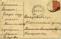 Ретро открытки - Почтовая карточка отправленная через п.о.вокзала  Красноводск (Туркмения)  во Владикавказ 24  марта 1915г.