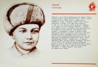 Ретро открытки - Пионер-герой Лёня Голиков.