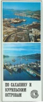 Ретро открытки - Набор открыток. По Сахалину и Курильским островам. 1973 г.