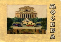 Ретро открытки - Москва