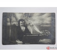 Ретро открытки - Старинная почтовая карточка с изображением великого композитора Людвига ван Бетховена.