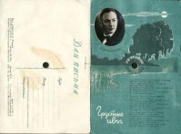 Ретро открытки - Звуковое письмо. 1951г.