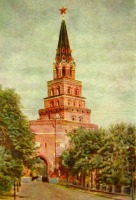 Ретро открытки - Московский кремль.Боровицкая башня