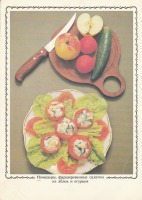 Ретро открытки - Помидоры,фаршированные салатом из яблок и огурцов.