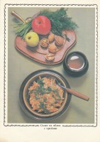 Ретро открытки - Салат из яблок с орехами.