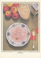 Ретро открытки - Суп из овсяных хлопьев с яблоками.