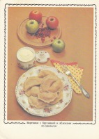 Ретро открытки - Вареники с брусникой и яблоками по-уральски.