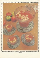 Ретро открытки - Напиток яблочный с медом.