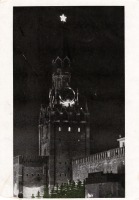 Ретро открытки - Спасская башня Кремля ночью