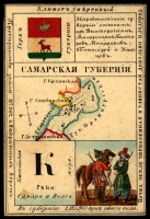 Ретро открытки - Самарская губерния
