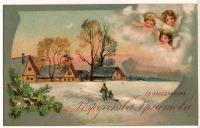 Ретро открытки - Съ праздникомъ Рождества Христова