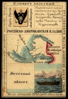 Ретро открытки - Российско-Американские владения